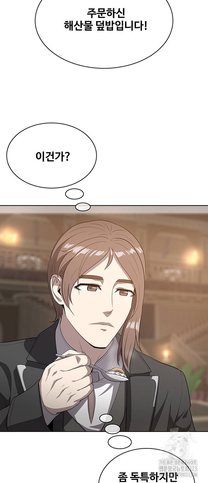 이세계 강셰프 16화 49