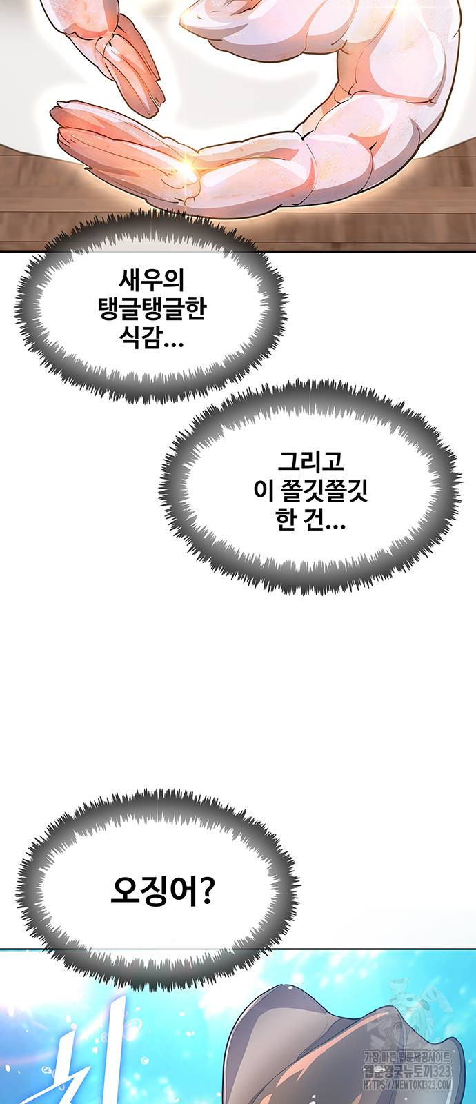 이세계 강셰프 16화 53