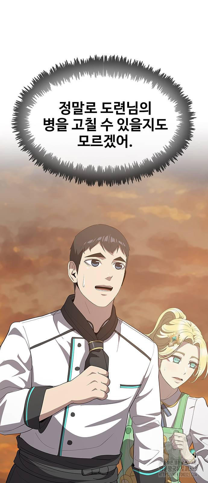 이세계 강셰프 16화 58