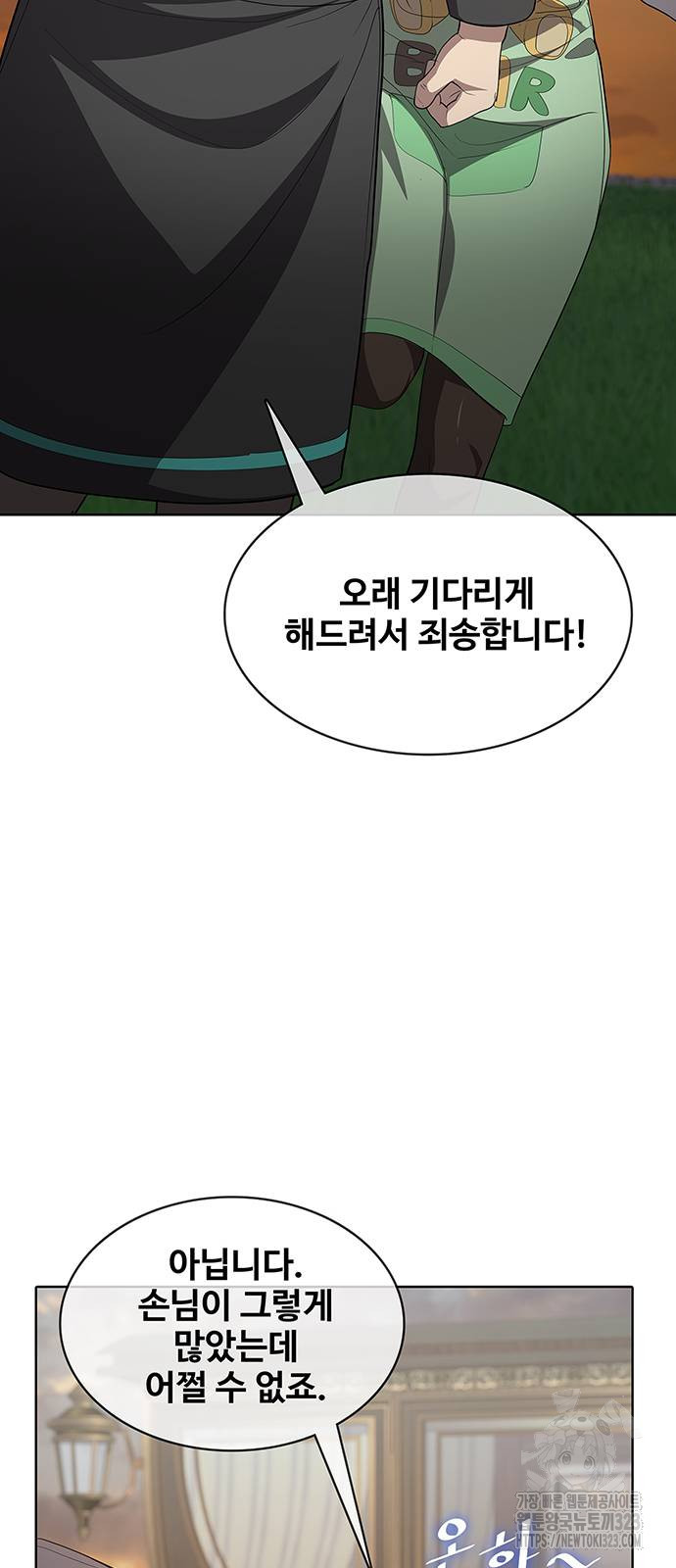 이세계 강셰프 16화 59