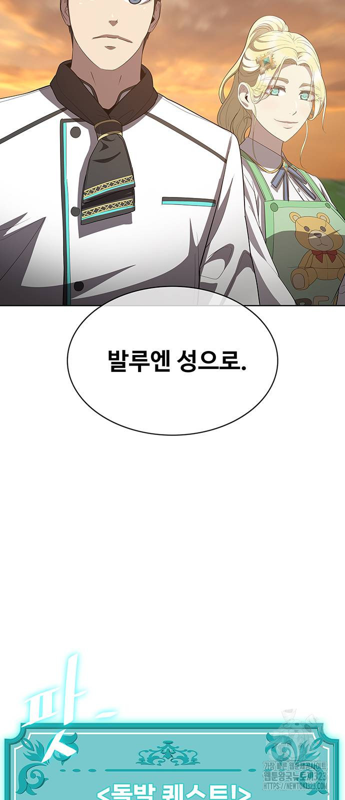 이세계 강셰프 16화 62