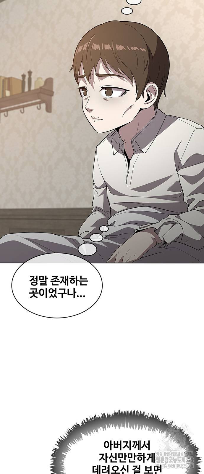 이세계 강셰프 16화 73