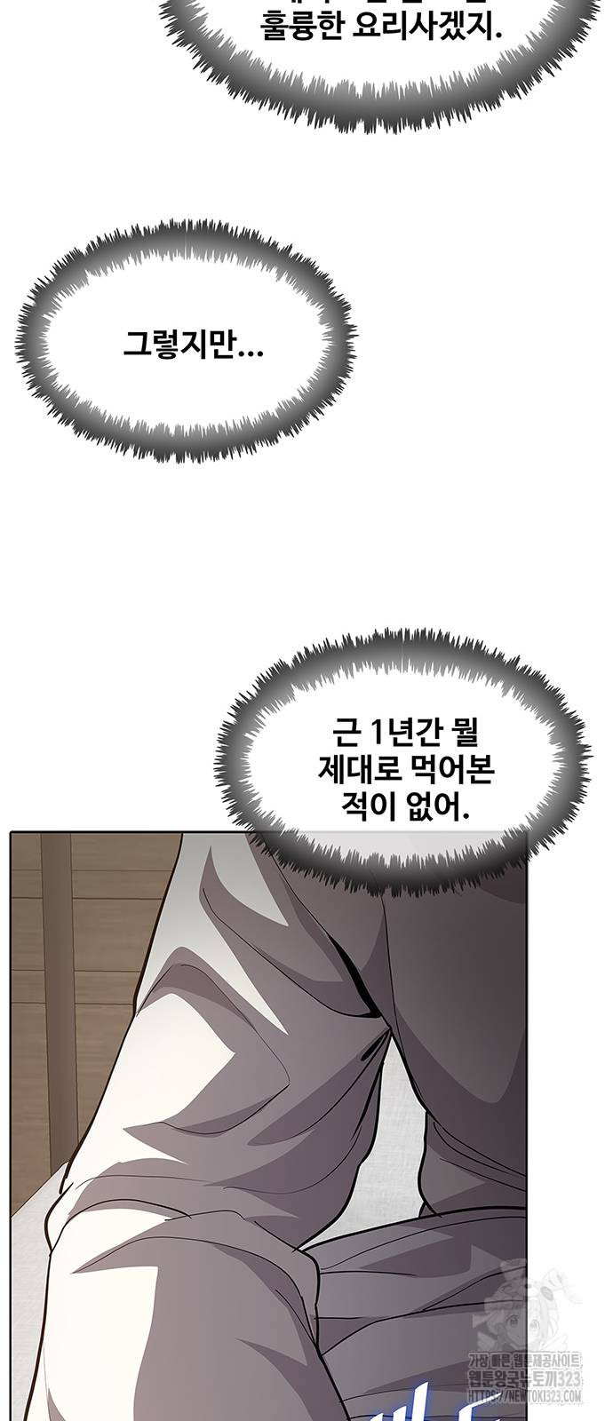 이세계 강셰프 16화 74