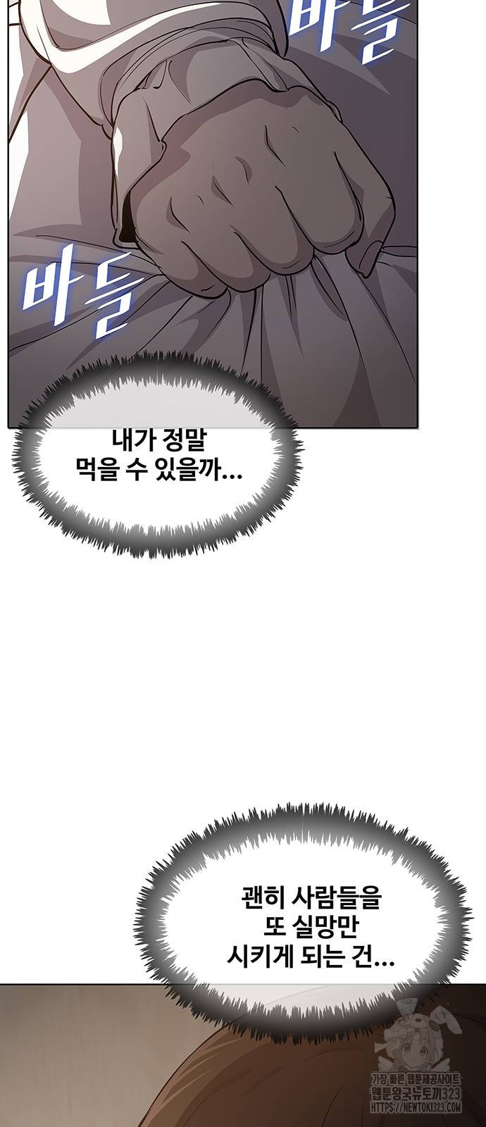 이세계 강셰프 16화 75