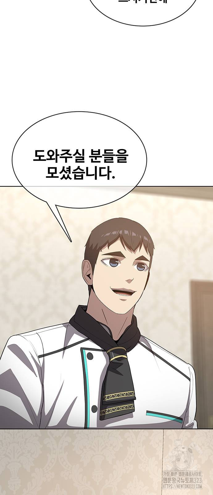 이세계 강셰프 16화 78