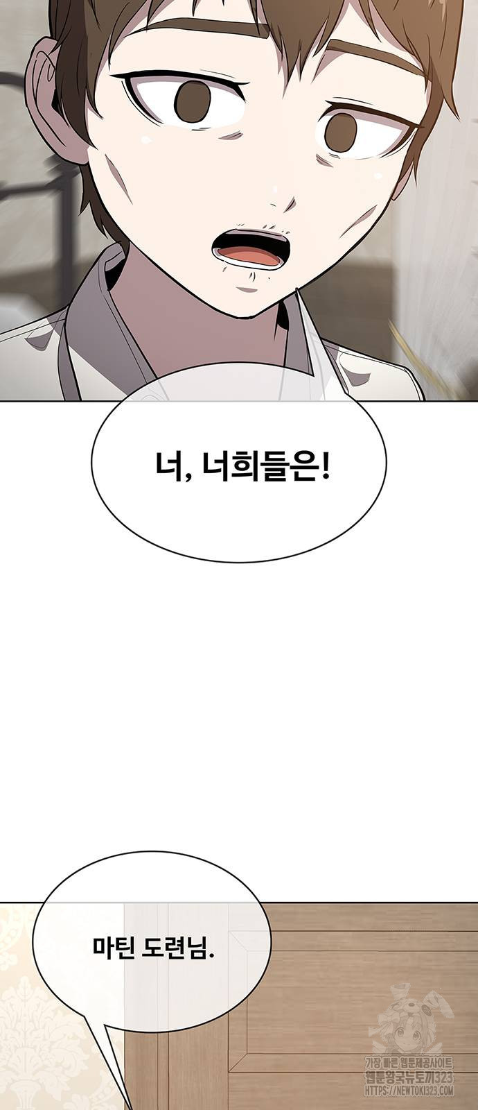 이세계 강셰프 16화 83