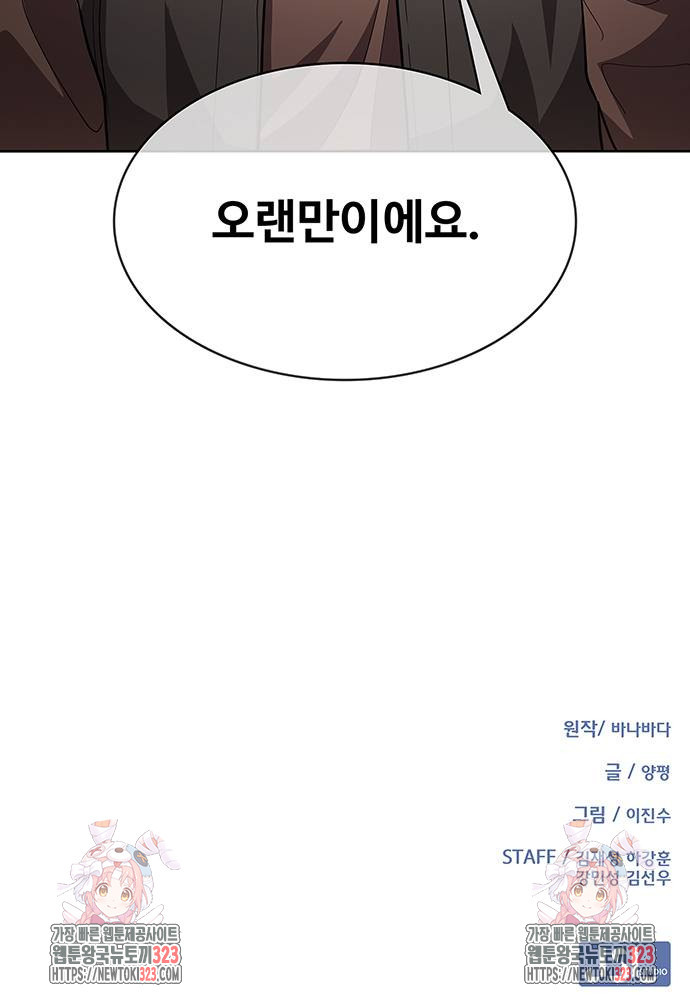 이세계 강셰프 16화 86
