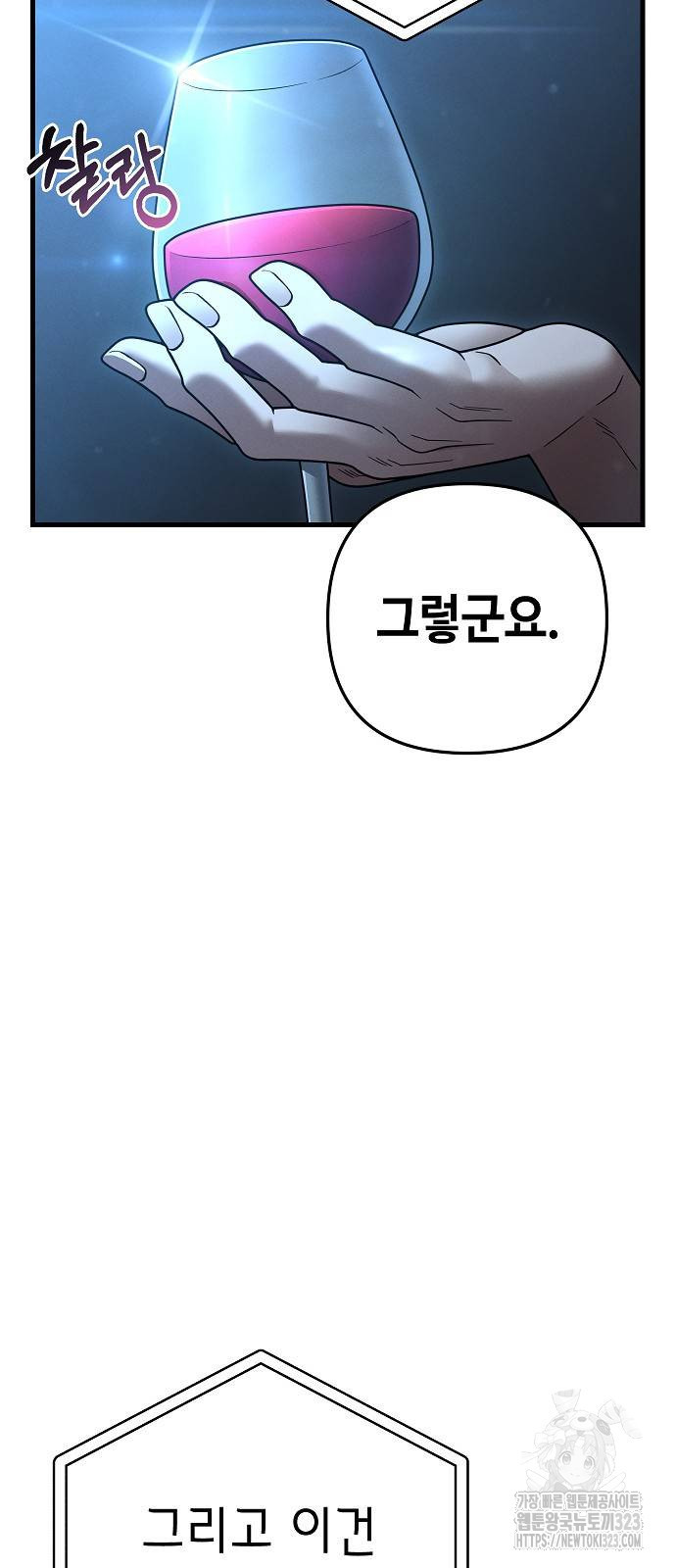 변방의 외노자 31화 6