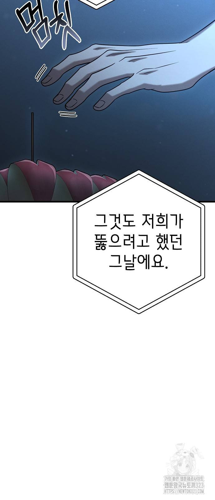 변방의 외노자 31화 10