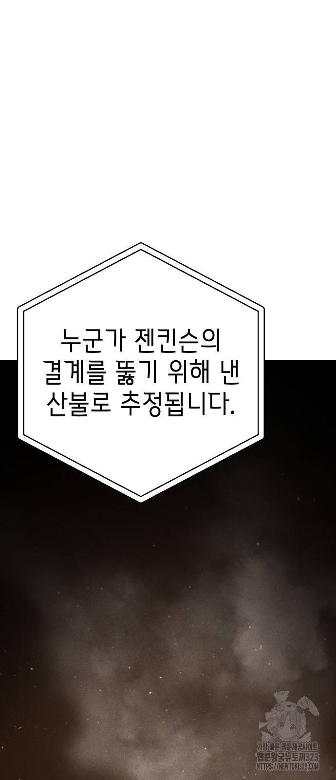변방의 외노자 31화 12