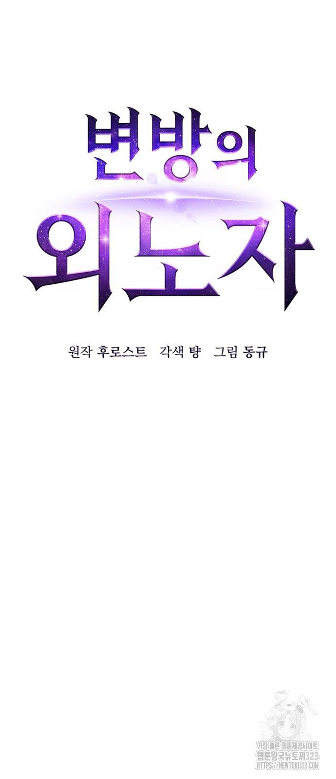 변방의 외노자 31화 20