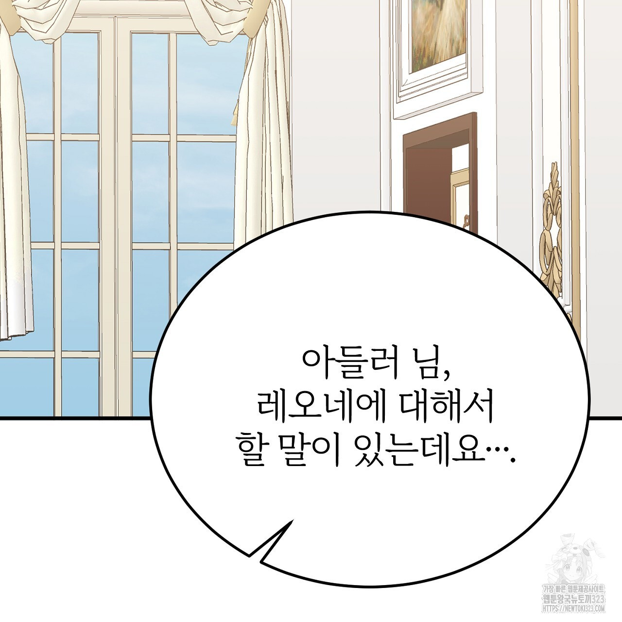 내 개를 황위에 올리는 방법 70화 3