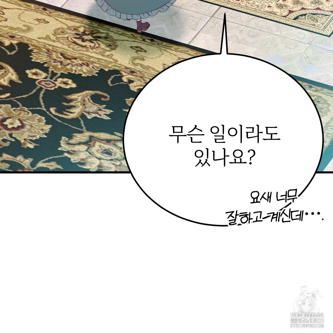 내 개를 황위에 올리는 방법 70화 6