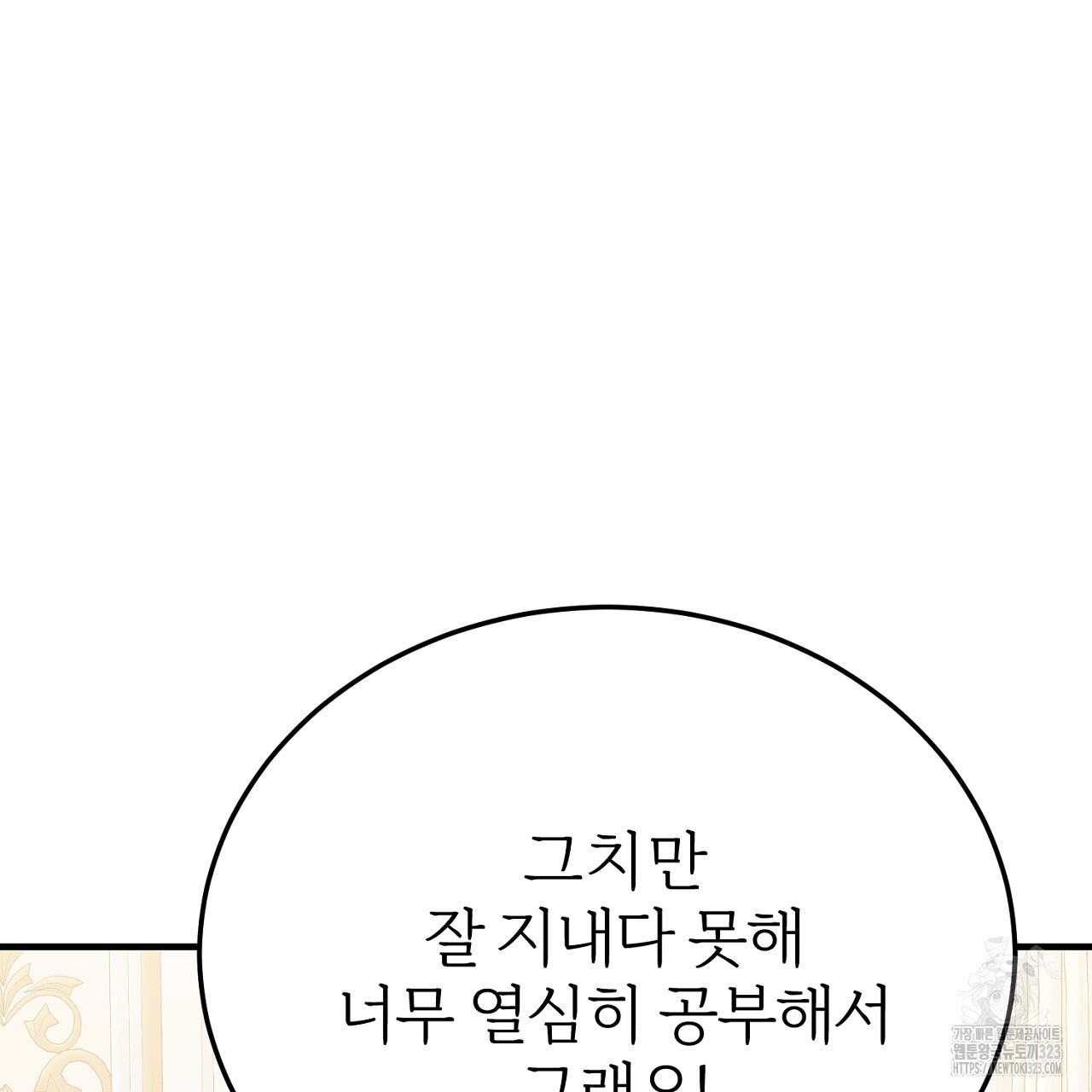 내 개를 황위에 올리는 방법 70화 9