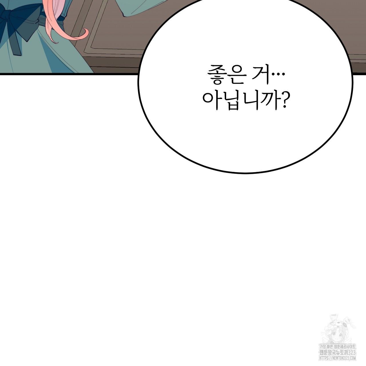 내 개를 황위에 올리는 방법 70화 11