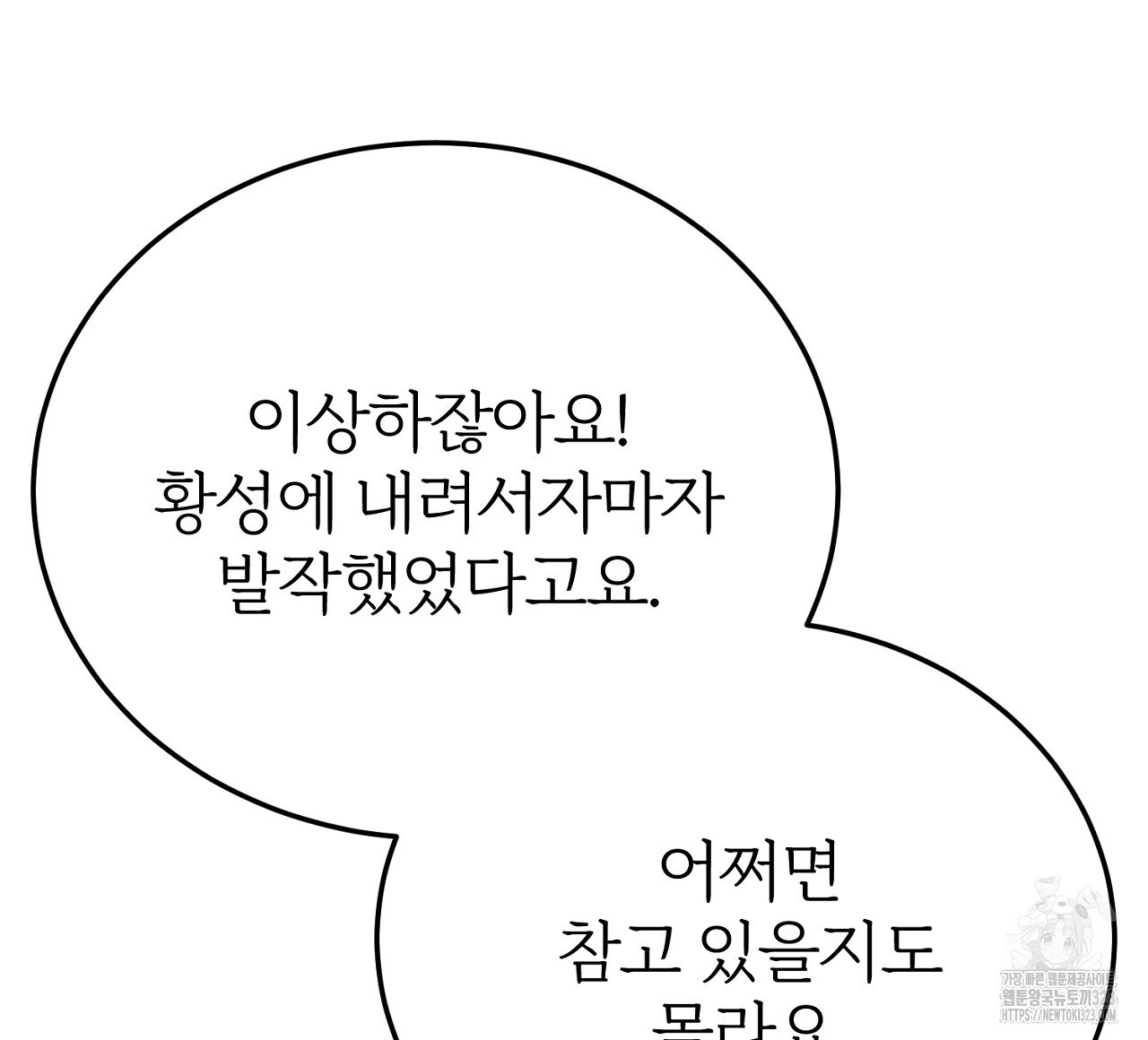 내 개를 황위에 올리는 방법 70화 12