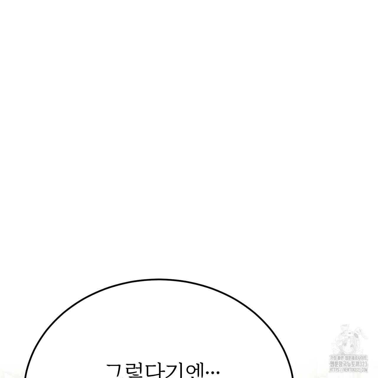 내 개를 황위에 올리는 방법 70화 14