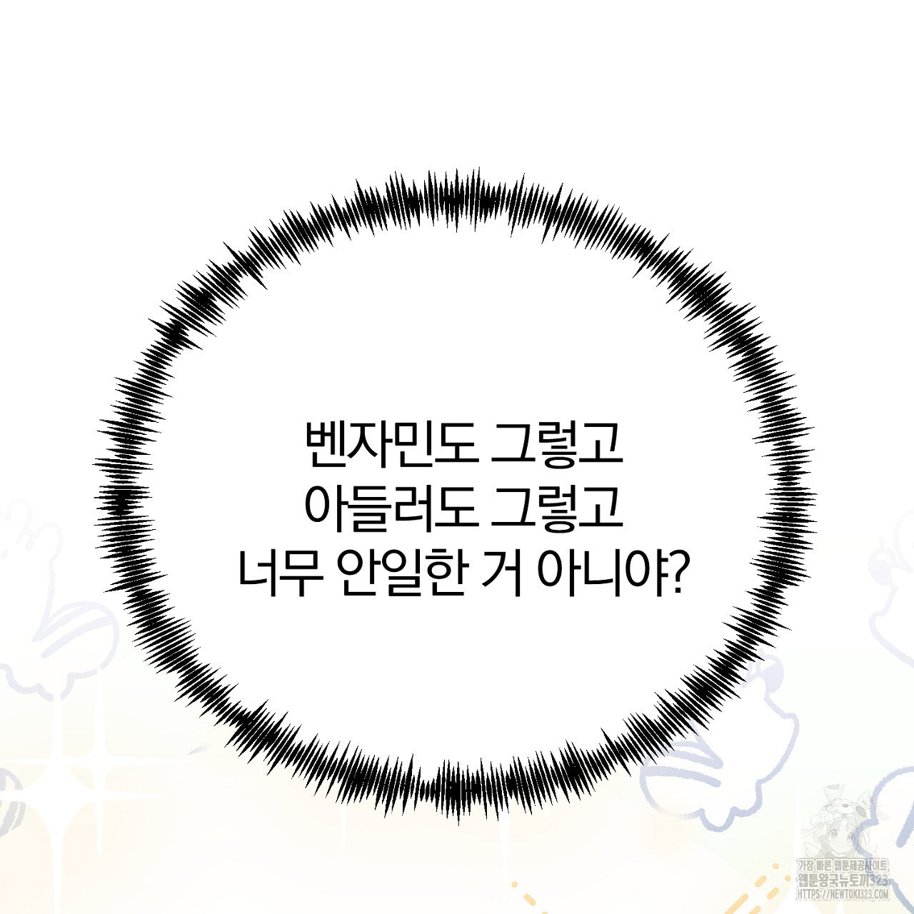 내 개를 황위에 올리는 방법 70화 19