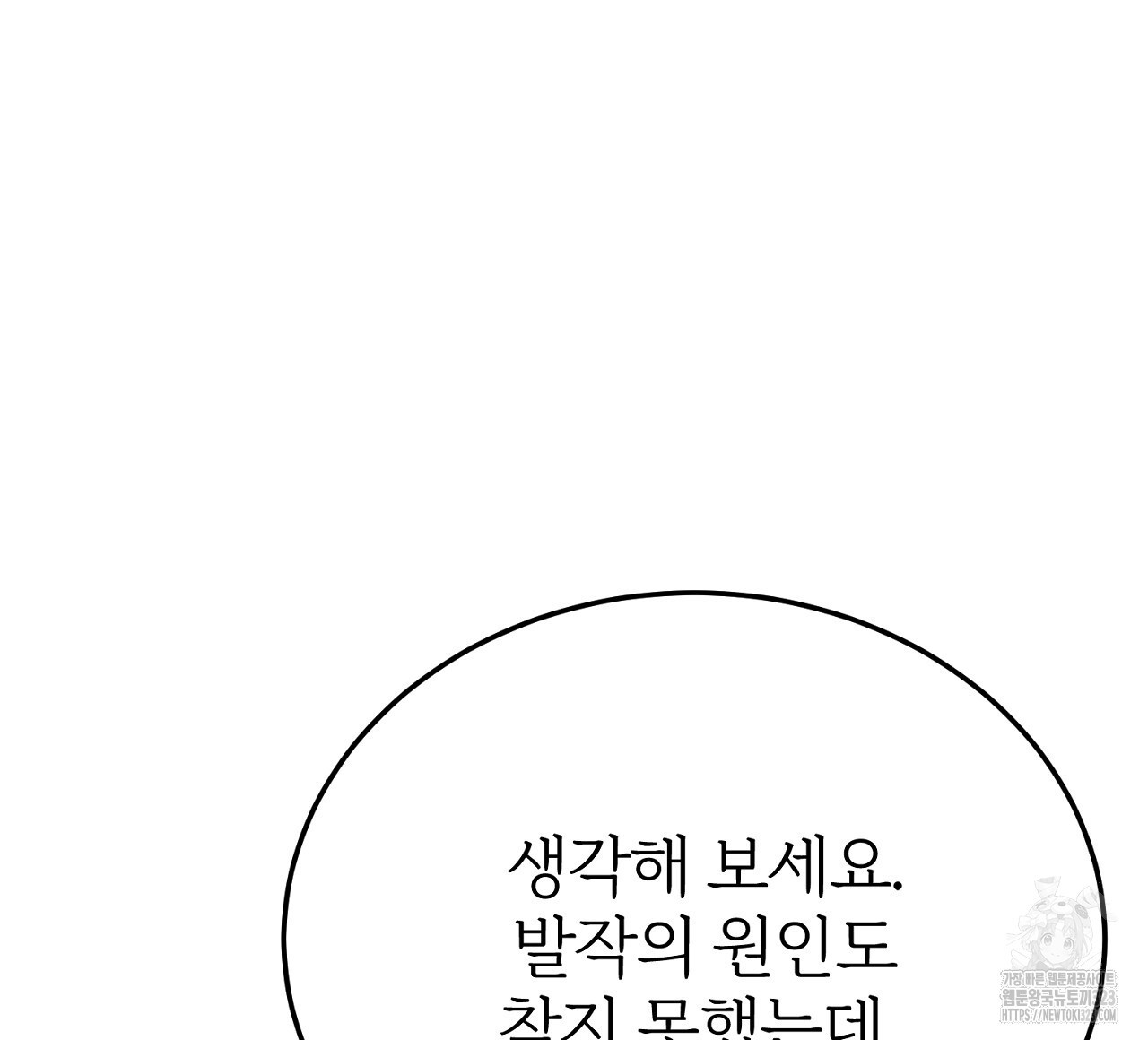 내 개를 황위에 올리는 방법 70화 24