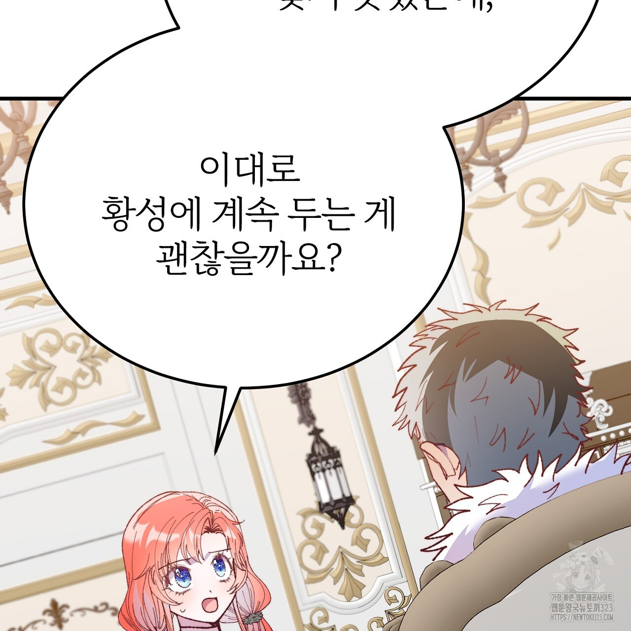 내 개를 황위에 올리는 방법 70화 25
