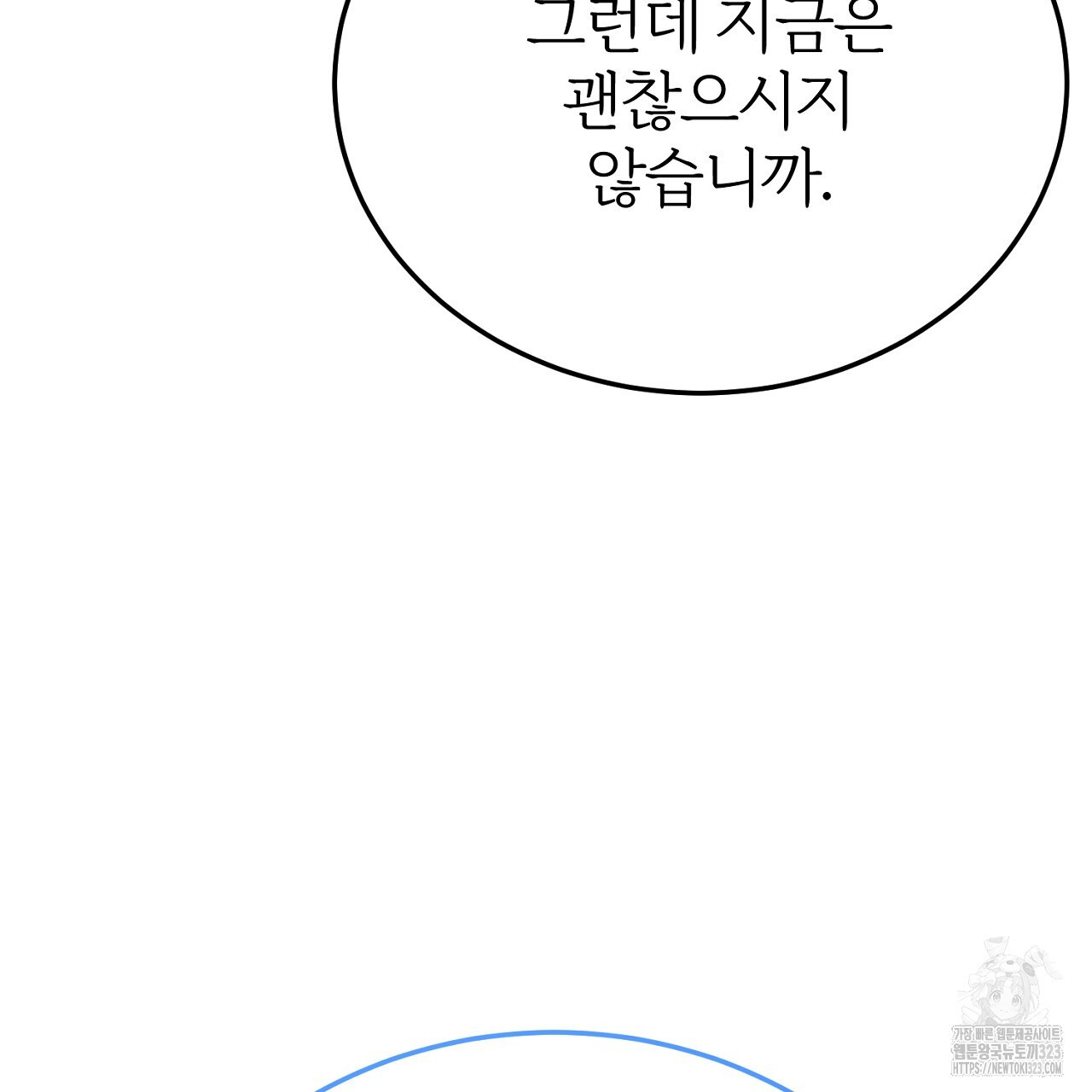 내 개를 황위에 올리는 방법 70화 29
