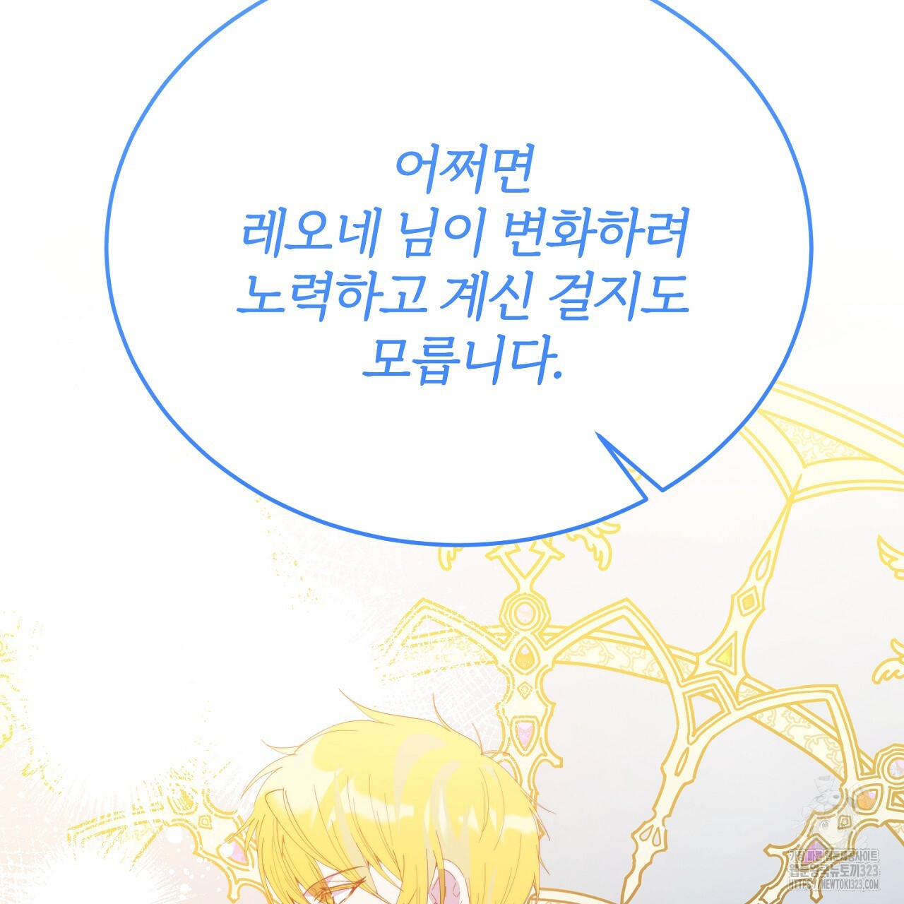 내 개를 황위에 올리는 방법 70화 30