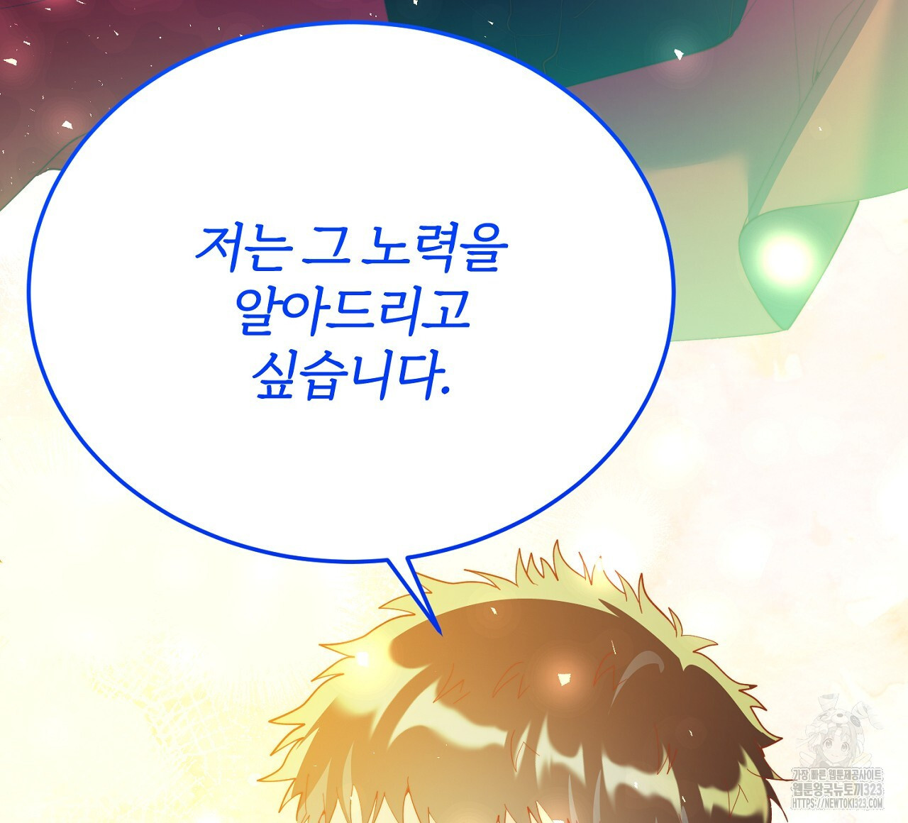 내 개를 황위에 올리는 방법 70화 32