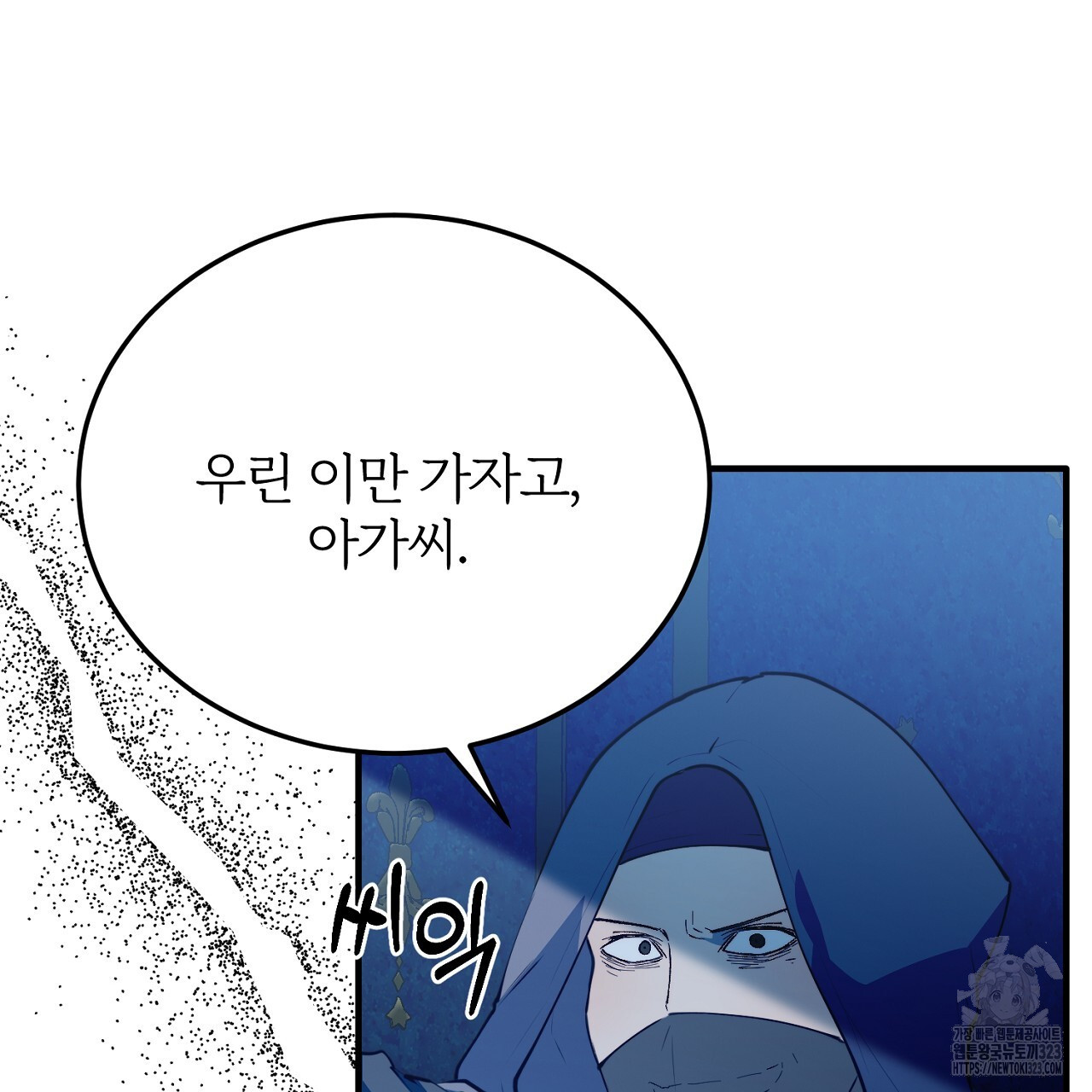 내 개를 황위에 올리는 방법 77화 14