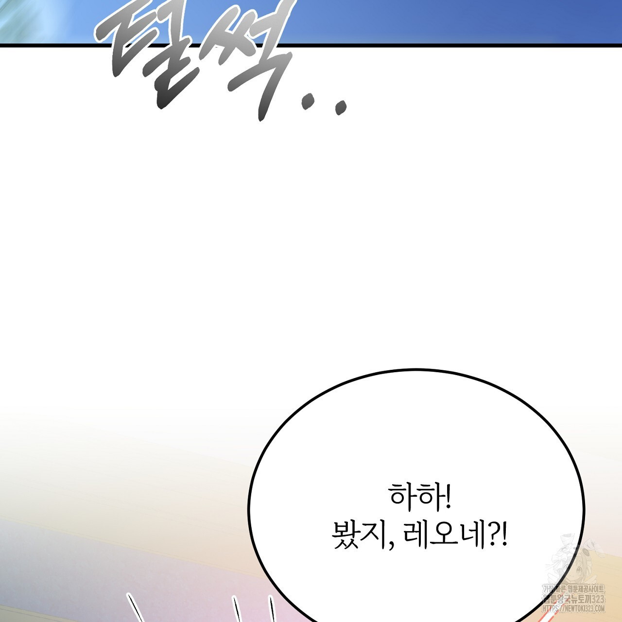 내 개를 황위에 올리는 방법 77화 23