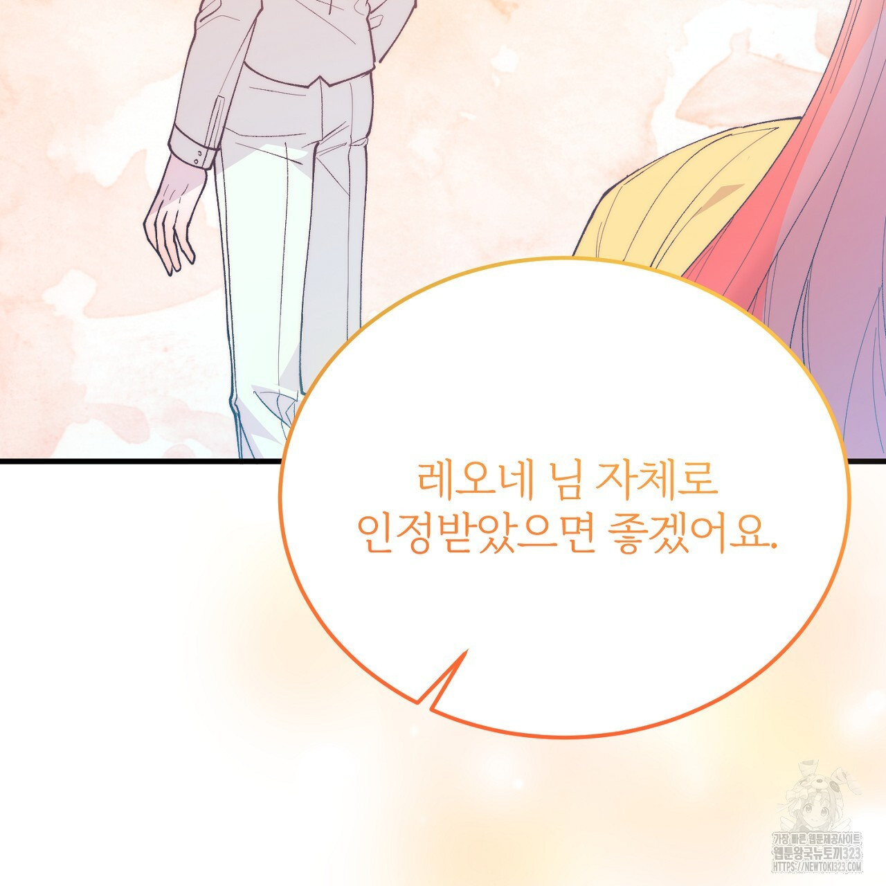 내 개를 황위에 올리는 방법 81화 3