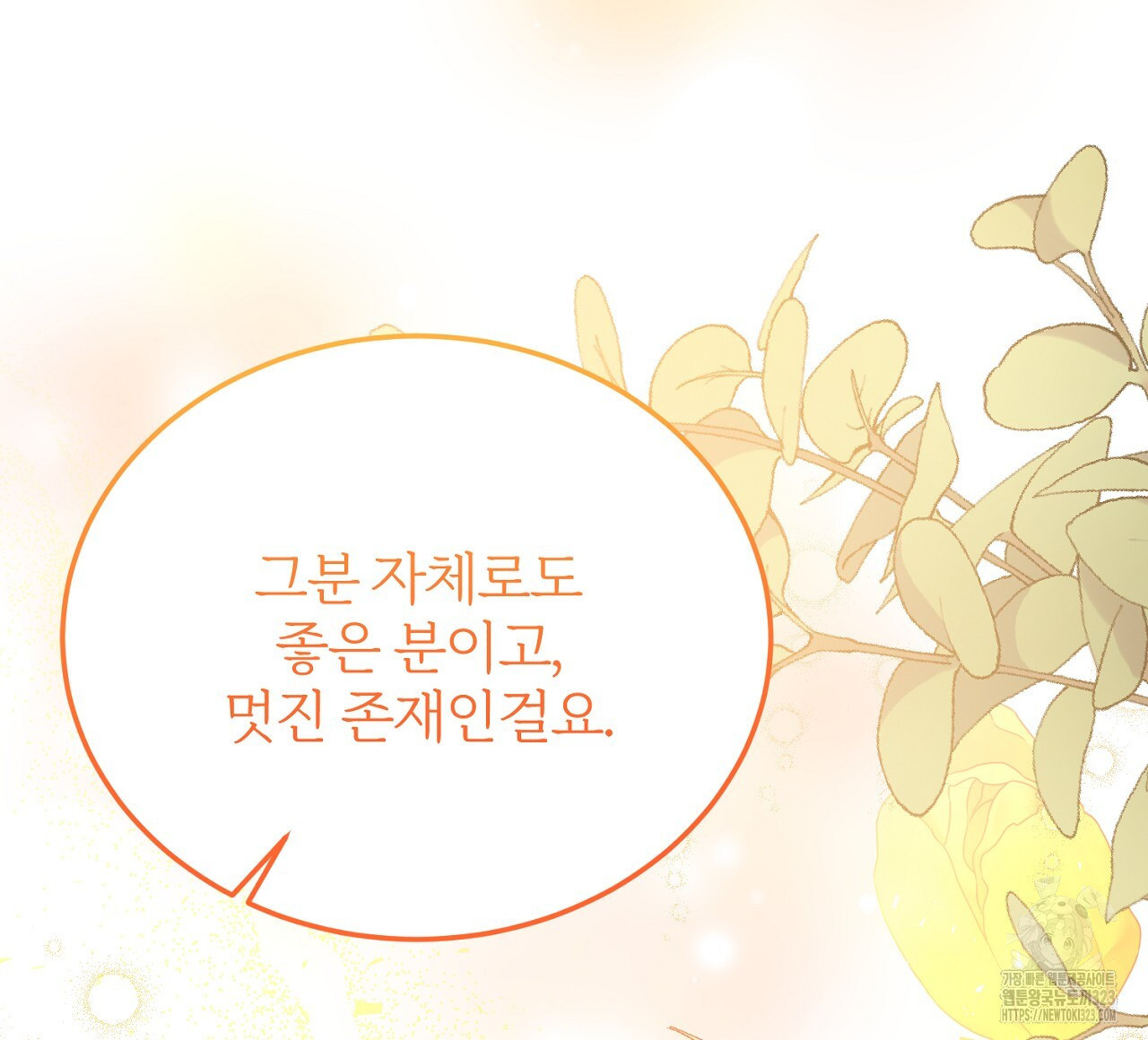내 개를 황위에 올리는 방법 81화 4