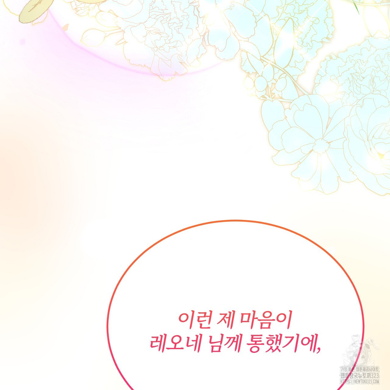 내 개를 황위에 올리는 방법 81화 7