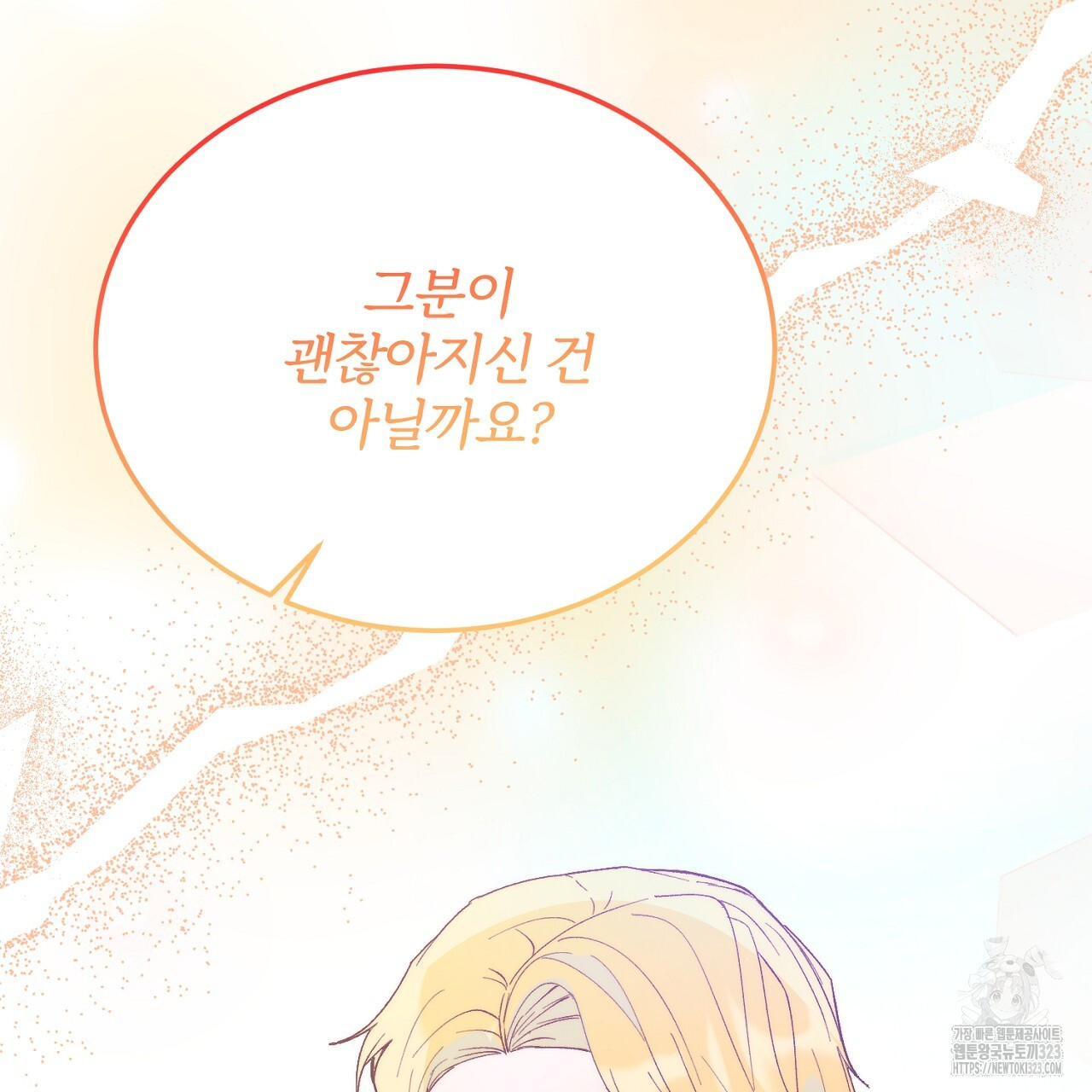 내 개를 황위에 올리는 방법 81화 10