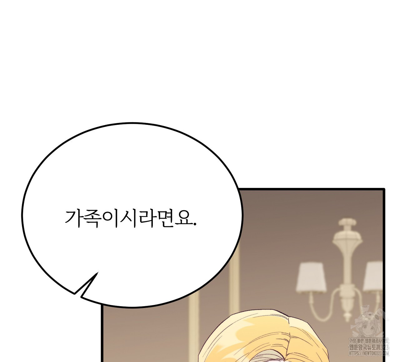 내 개를 황위에 올리는 방법 81화 16