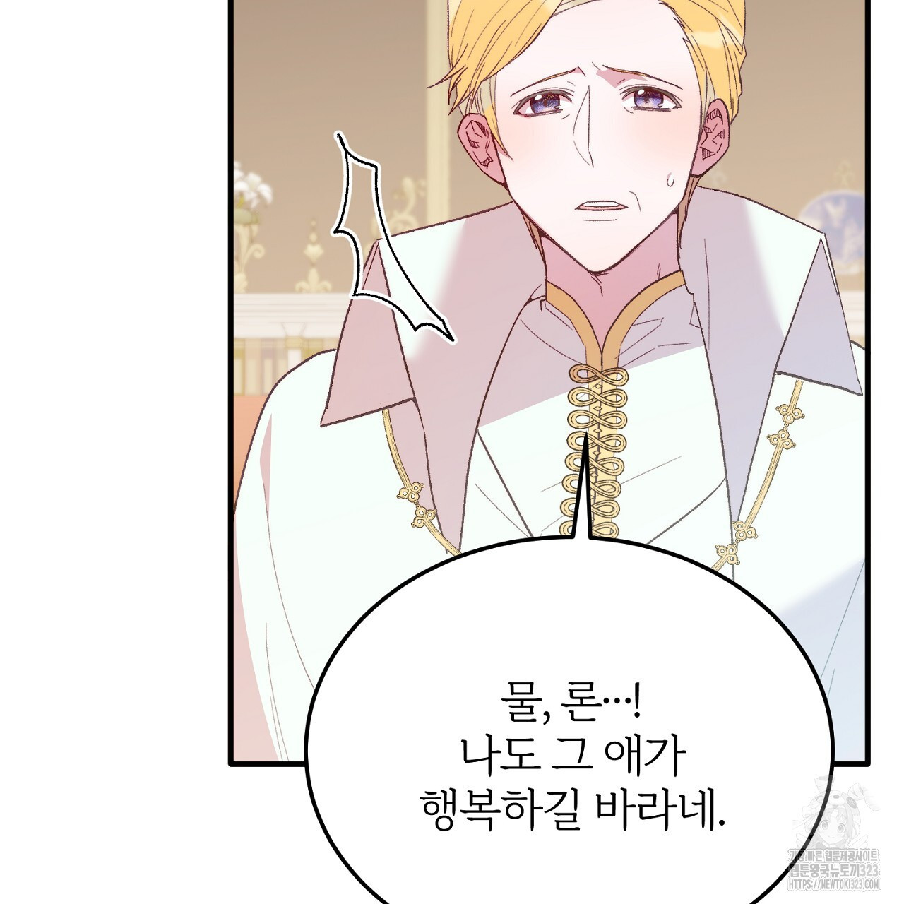내 개를 황위에 올리는 방법 81화 17