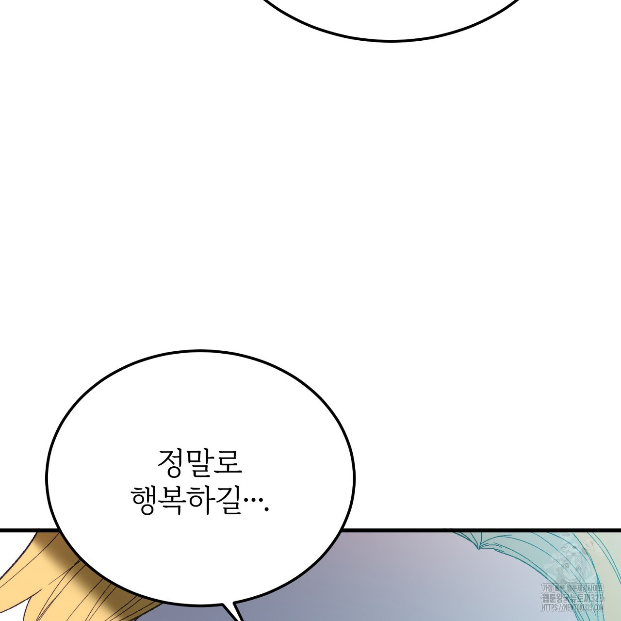 내 개를 황위에 올리는 방법 81화 18