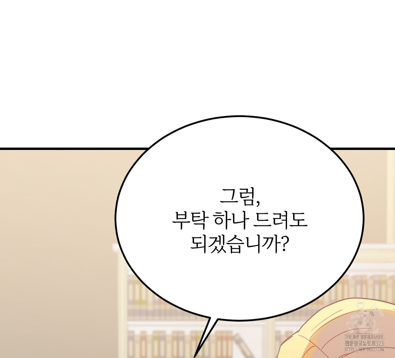 내 개를 황위에 올리는 방법 81화 20