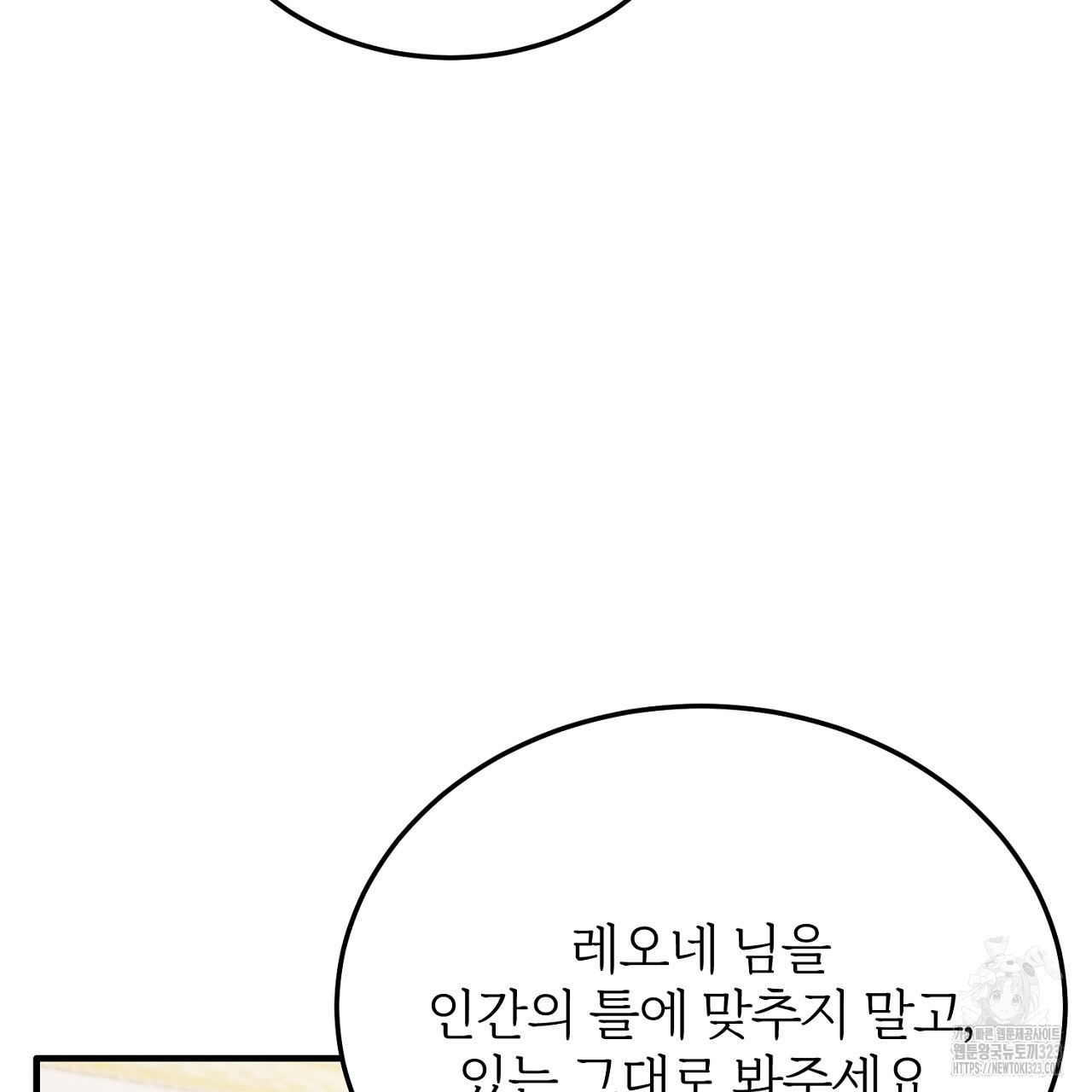 내 개를 황위에 올리는 방법 81화 22