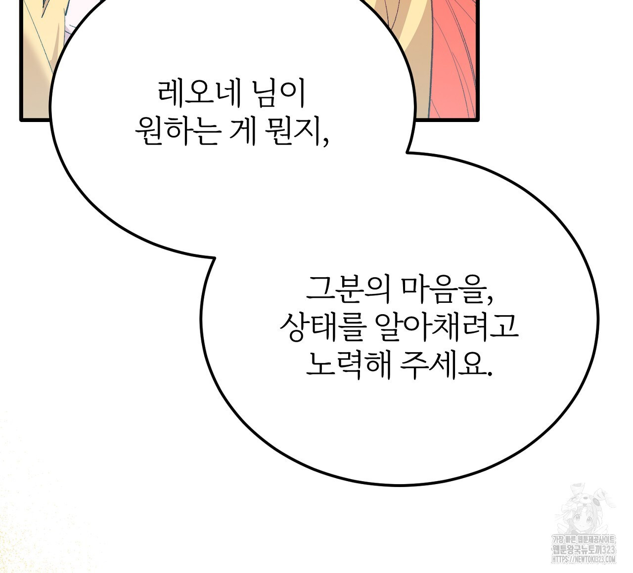 내 개를 황위에 올리는 방법 81화 24