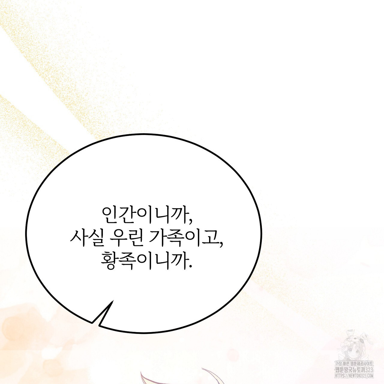 내 개를 황위에 올리는 방법 81화 25