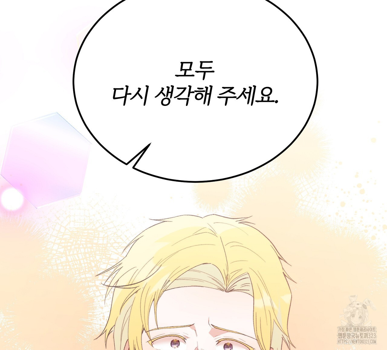 내 개를 황위에 올리는 방법 81화 28