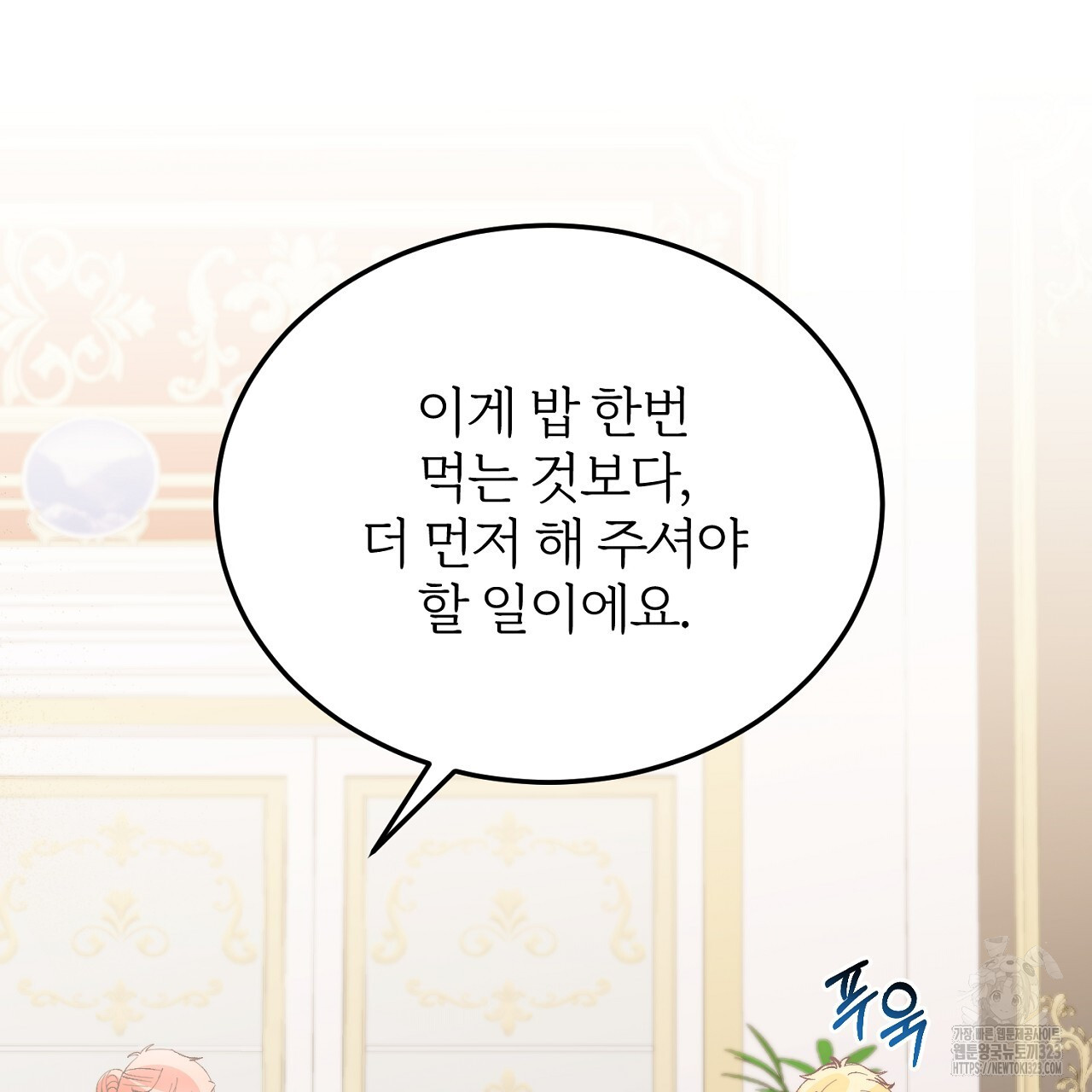 내 개를 황위에 올리는 방법 81화 31