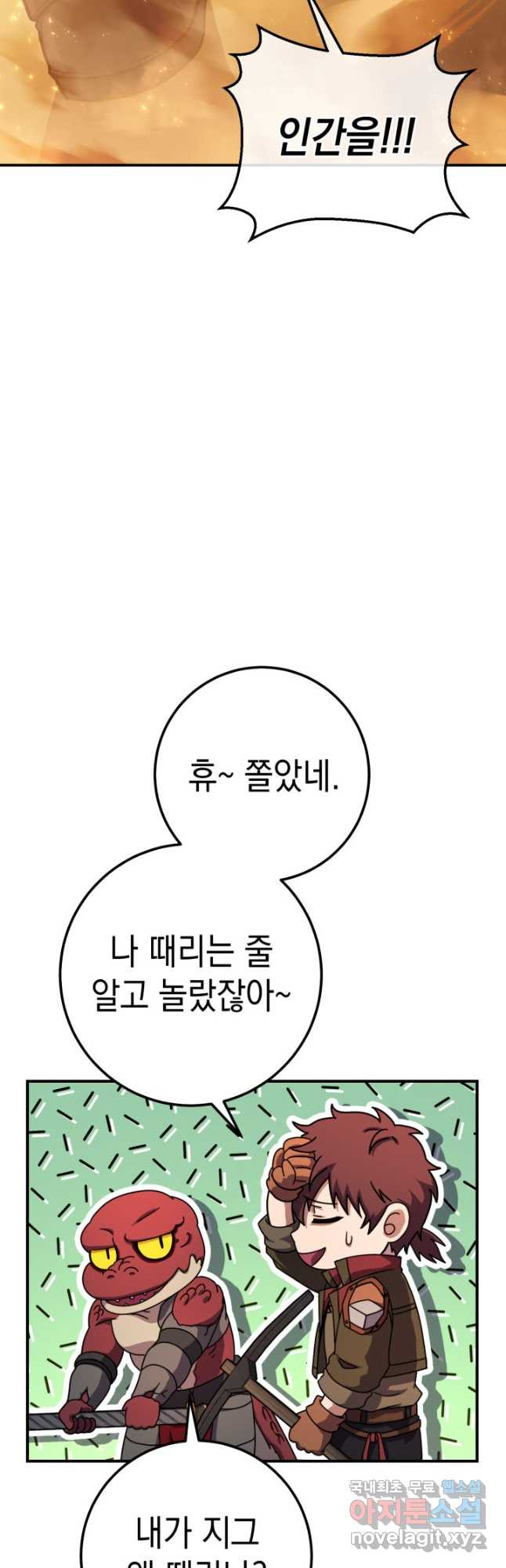 대장장이 지그 41화 10