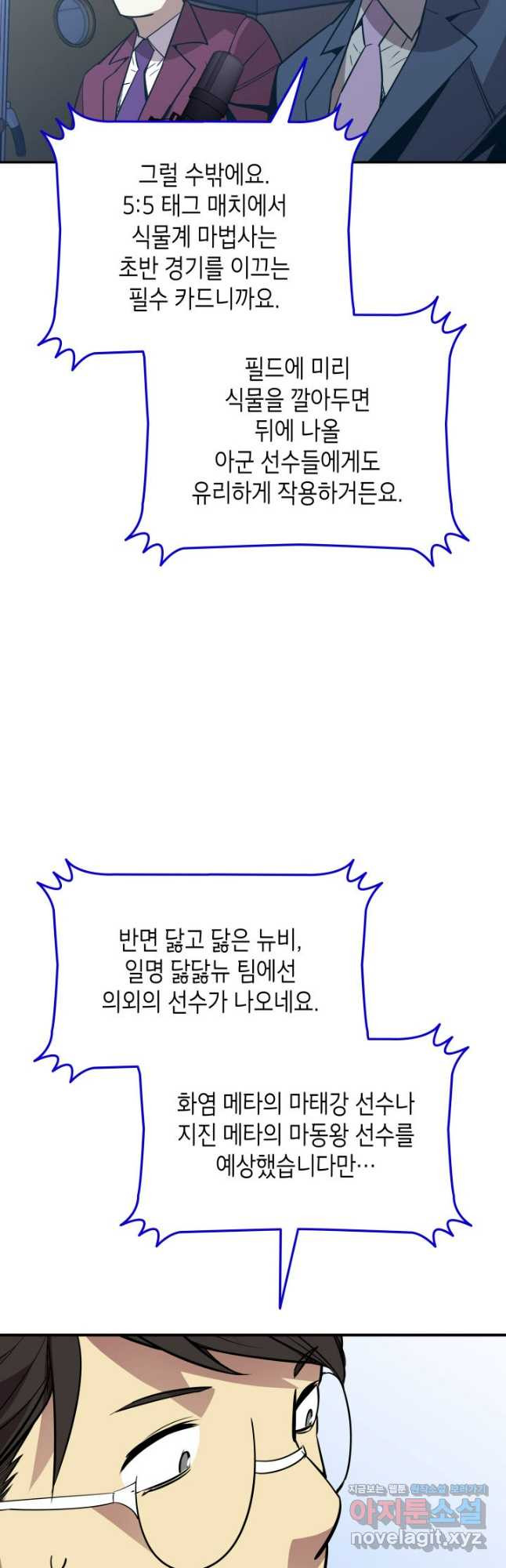 닳고닳은 뉴비 171화 8