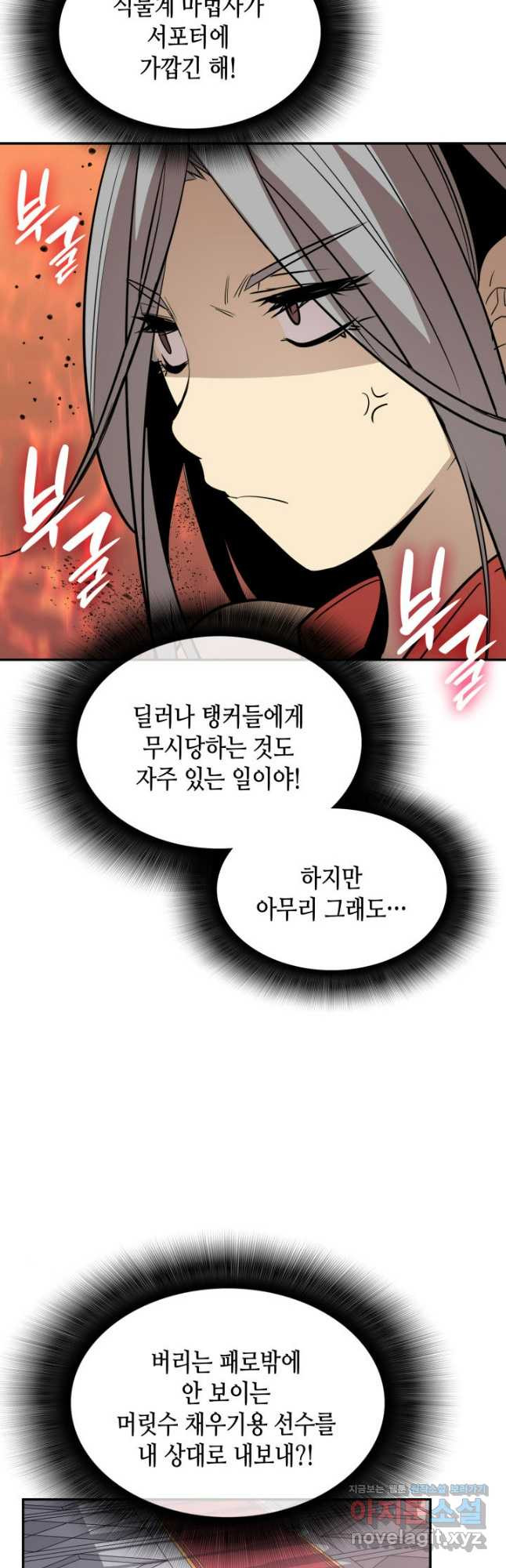 닳고닳은 뉴비 171화 13