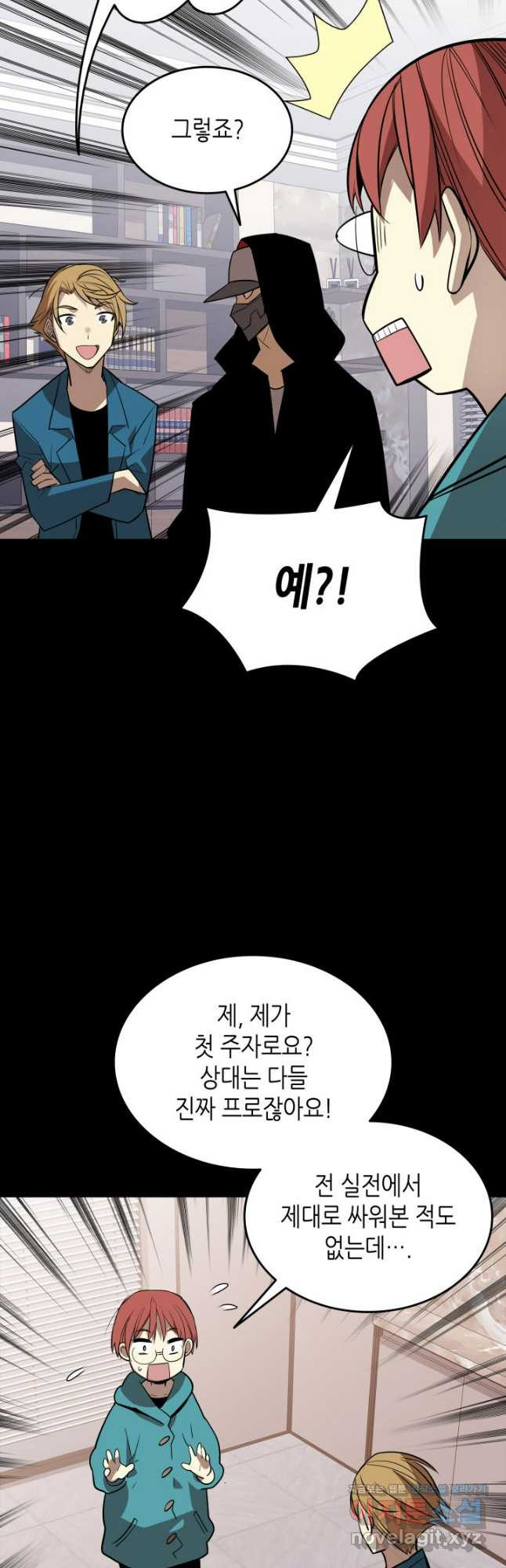 닳고닳은 뉴비 171화 18