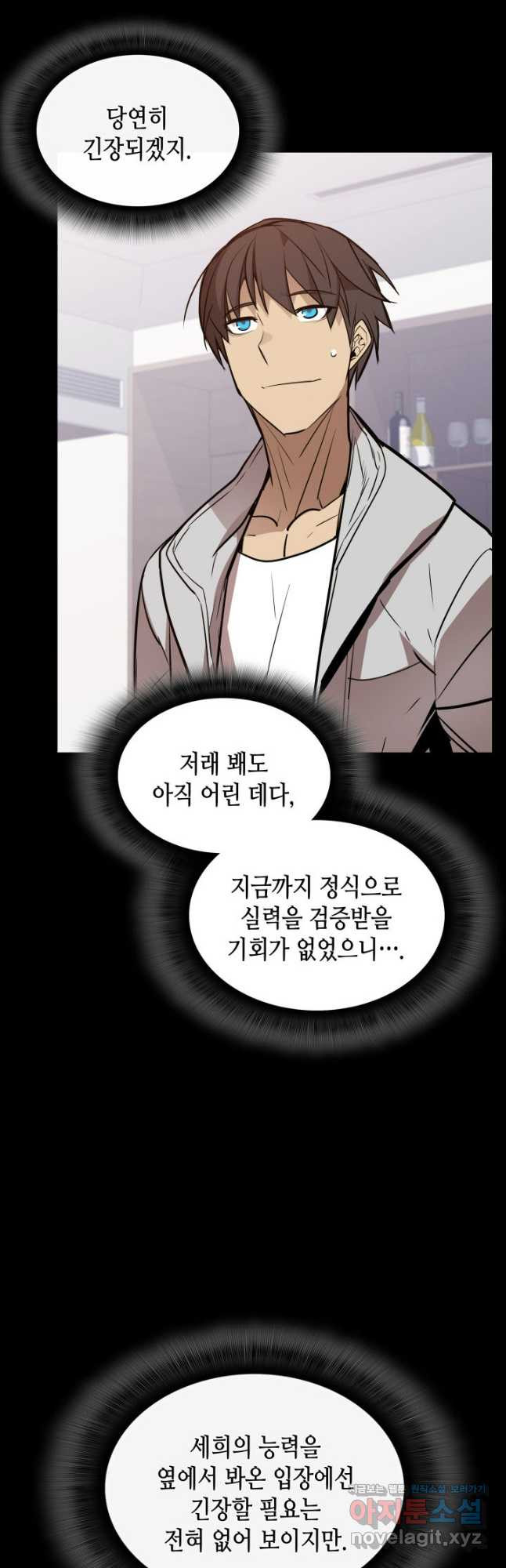 닳고닳은 뉴비 171화 21