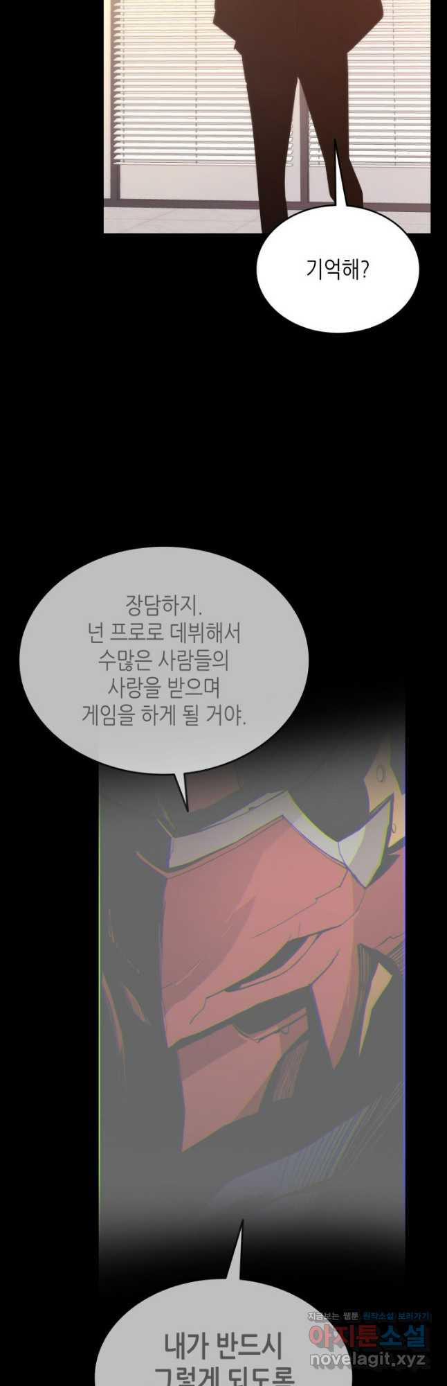 닳고닳은 뉴비 171화 23