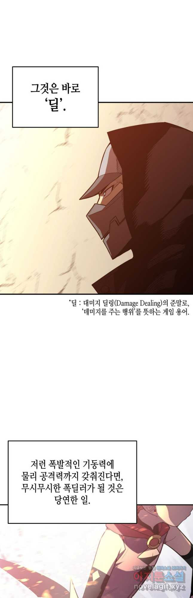 닳고닳은 뉴비 171화 49