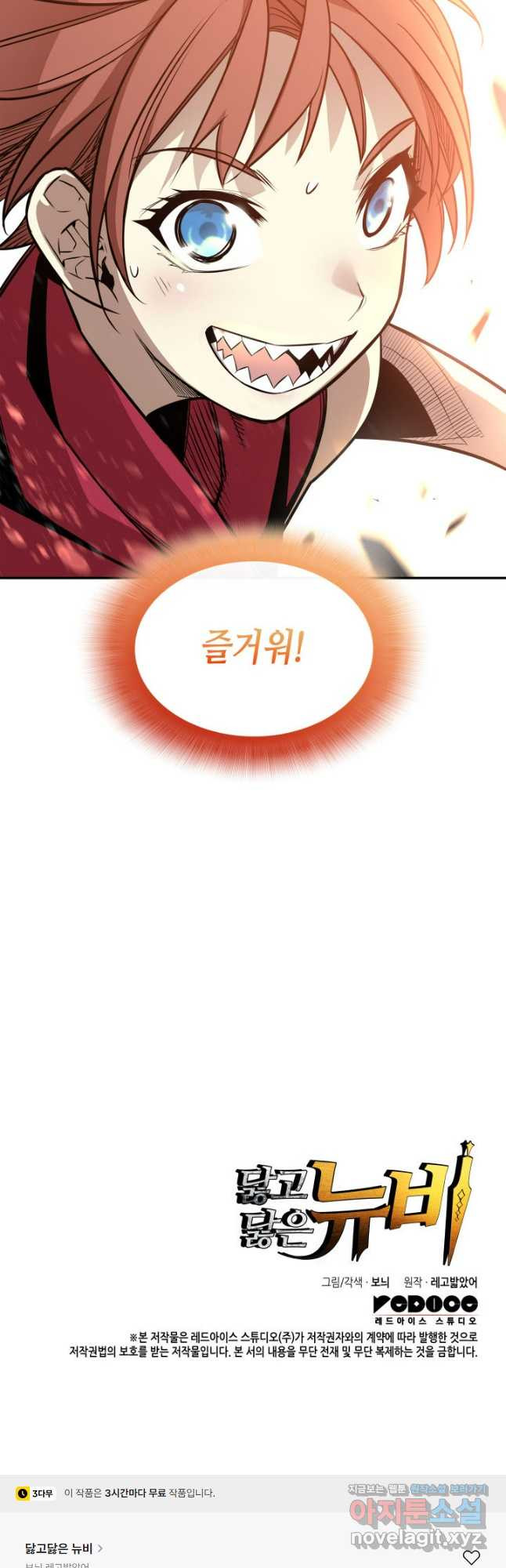 닳고닳은 뉴비 171화 54